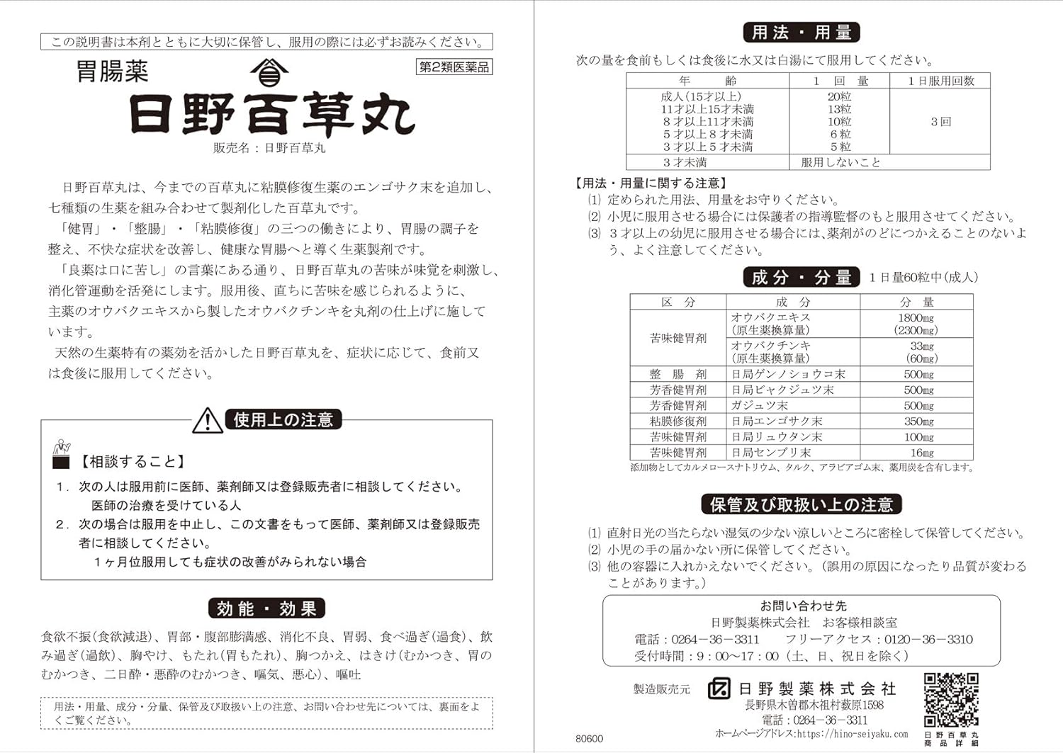 【第2類医薬品】日野百草丸 7800粒