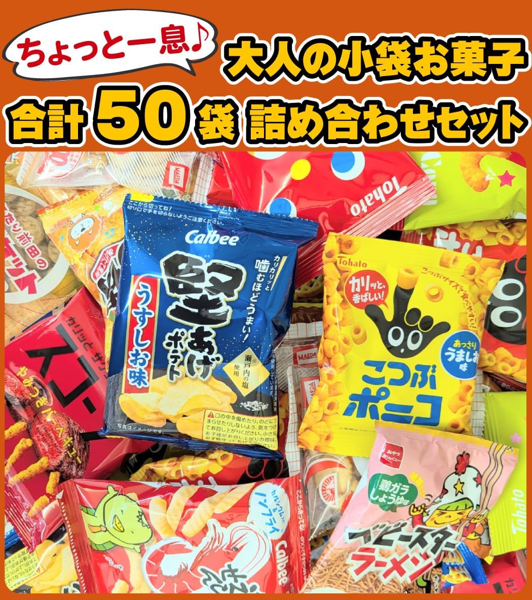 Take a Little Break - Adult Small Pack Snacks, 10 Varieties Assorted Set, Total 50 Bags