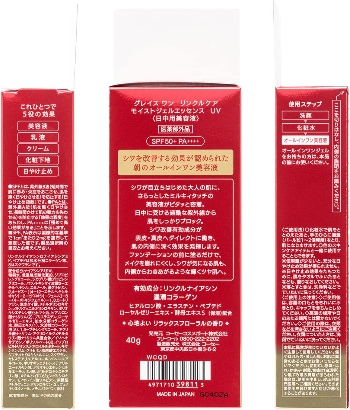 KOSE Grace One Wrinkle Care Moisturizing Gel Essence UV 1.4 oz (40 g), Wrinkle Improvement, All-in-One, 5-in-1 Item, Emulsion, Cream, Makeup Base, Sunscreen + Bonus