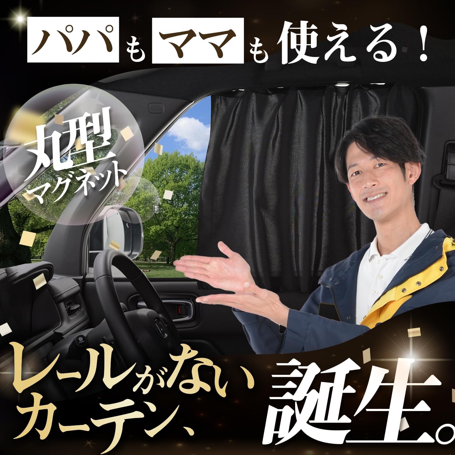 Hobby Craftsman Car Curtain, Magnetic, Sunshade, Light Shade, Rooks B44, B45, B47, B48 Type [Nekopos] Lot No.03 Compatible with "09mc-b022-sa"