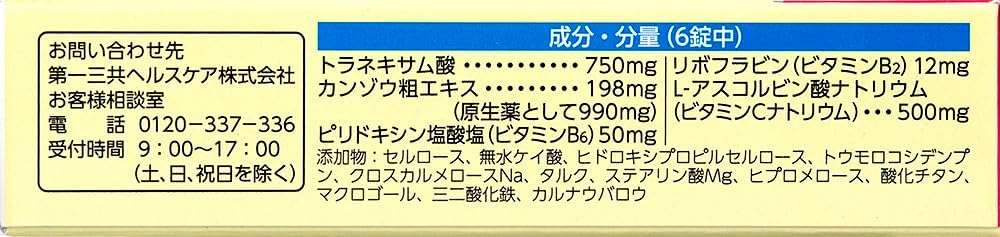 【第3類医薬品】ペラックT錠a 18錠