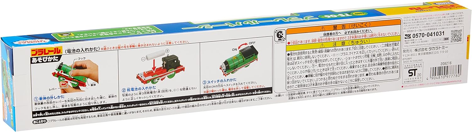 タカラトミー プラレール ＴＳ－０６ プラレールパーシー 977780