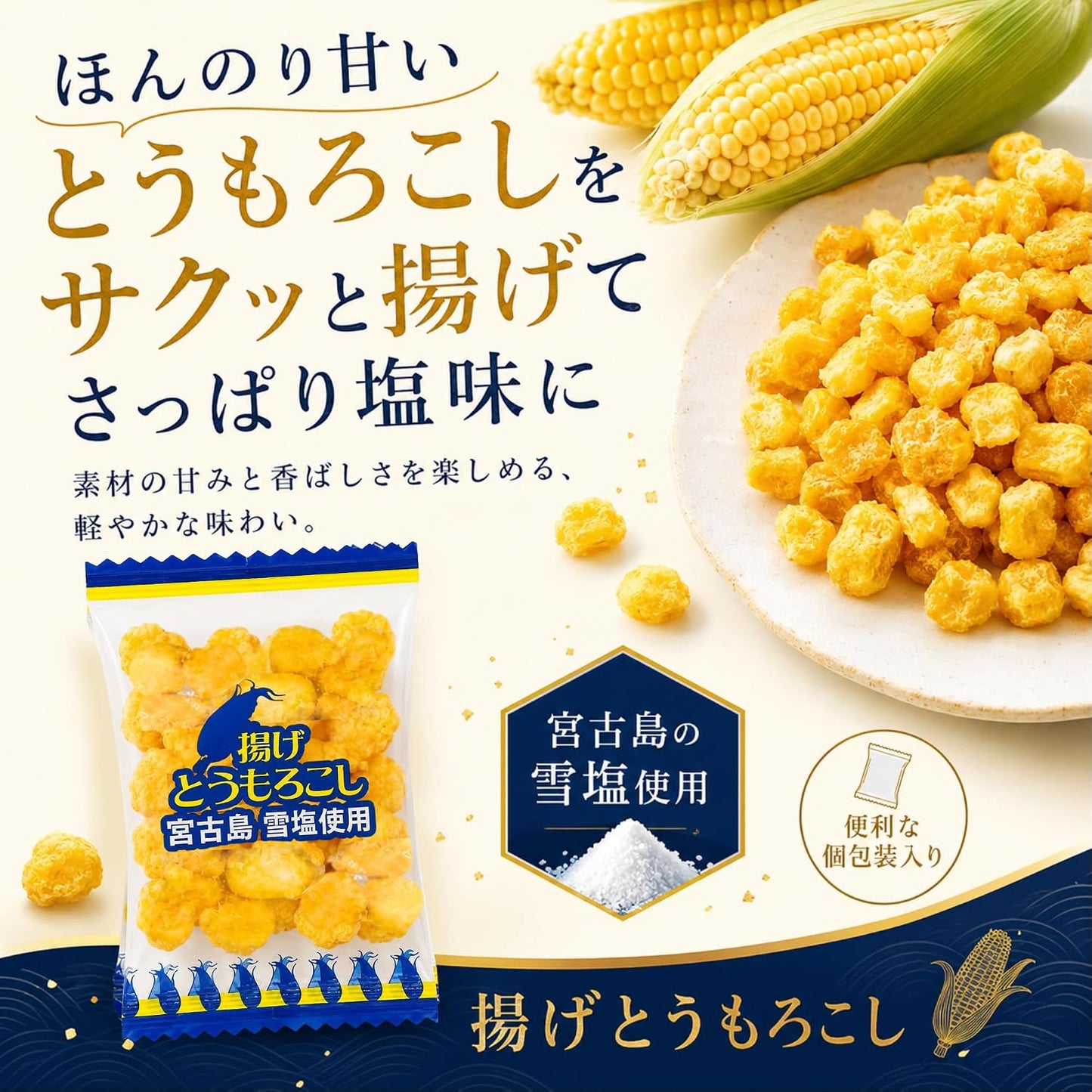 Alneka Fried Corn Snacks, Individual Packaging, Corn, Miyakoshima, Snow Salt, Small Bag, Sweets, 3.5 oz (100 g), Approximately 25 Pieces