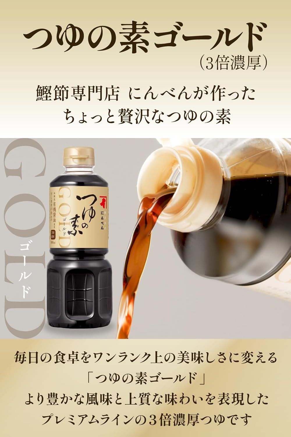 Ninben Tsuyu no Moto Gold, 16.9 fl oz (500 ml), Triple Strength, Bonito Flakes, Kelp, Mentsuyu, Founded in 1699 by Ninben, a Bonito Flakes & Dashi Specialty Store