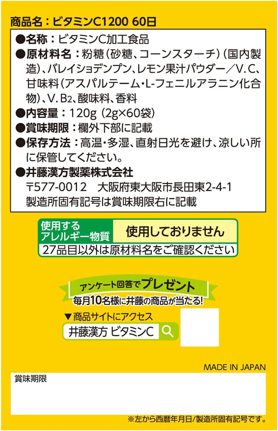 井藤漢方製薬 ビタミンCサプリメント【ビタミンC1200 約60日分】