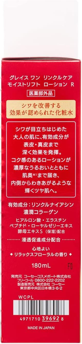 Grace One KOSE Wrinkle Care Moist Lift Lotion, Luxurious Rich Lotion, Wrinkle Improvement, Wrinkle Reduction, Wrinkle Niacin, Hali, Luster, Beautiful Skin, Aging Care, Relaxing Floral Scent, 6.1 fl oz