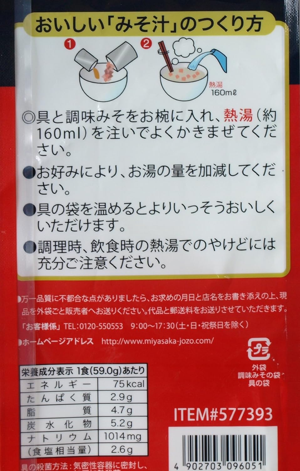 Miyasaka Brewing Shinshu Ichimiso Miyasaka-jozo Shinshu Ichimiso Pork Soup Raw Miso Type 20 Servings