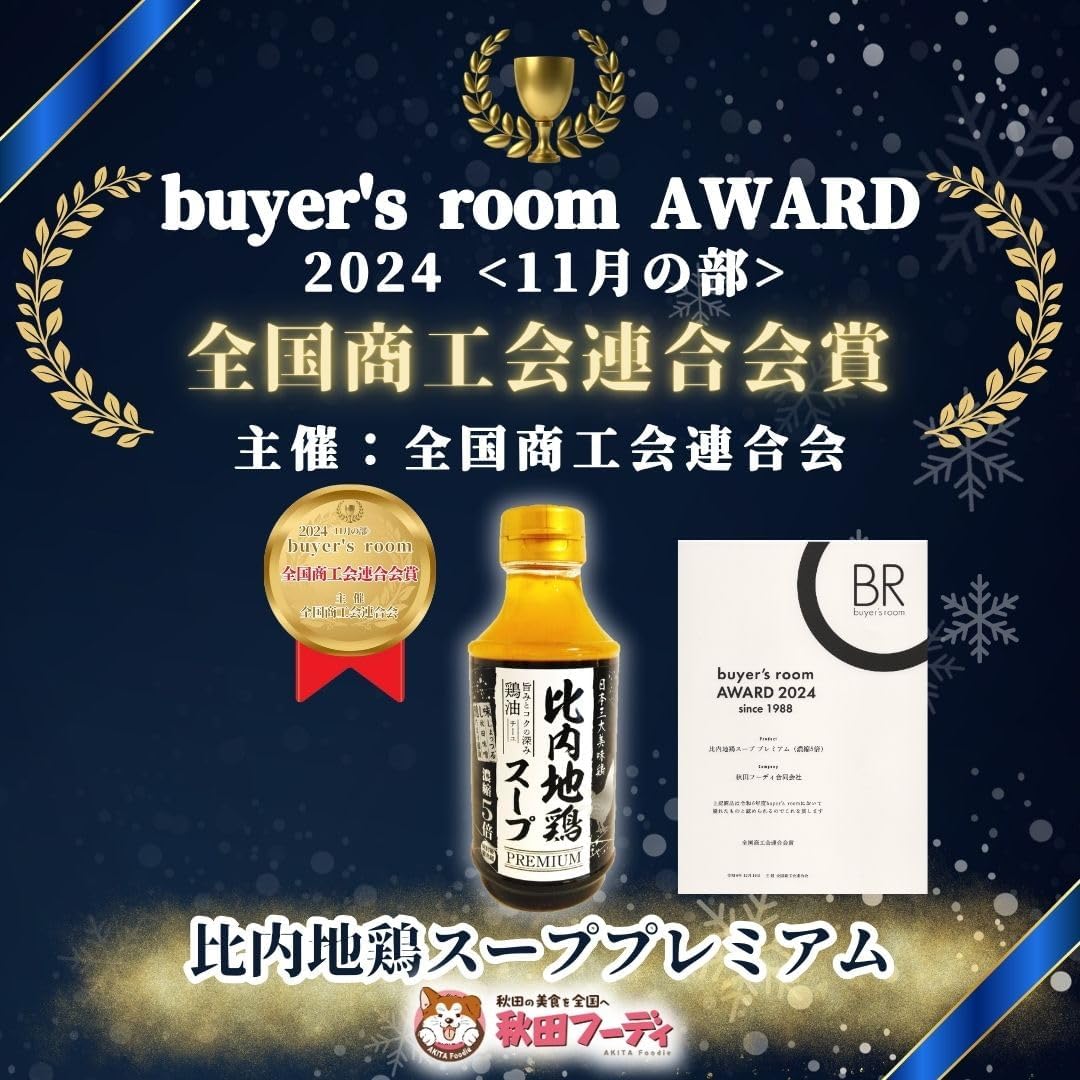 Akita Hoodie "Hinai Chicken Soup Premium (5x Concentrate)" 13.1 oz (370 g) x 2 Bottles (Hinai Chicken Oil (Cheil), Plenty of Chicken Flavor, Uses Akita Prefecture Shotsuru, Akita Miso, Tamari Soy