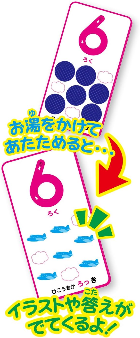 こたえがでてくる! おふろでスタディ かず