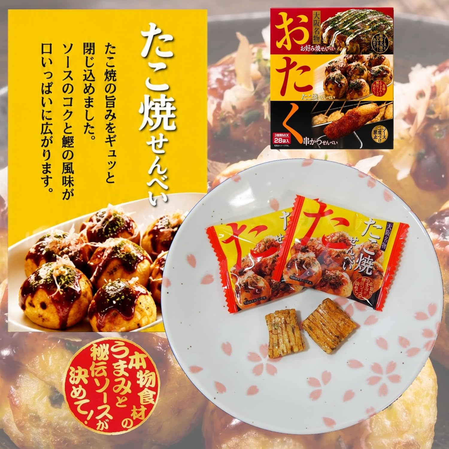 (Osaka Limited Specialty) Ottaku So Bros, Delicately Grilled Senbe, Takoyaki Senbe, Skewer, Katsusenbee, 3 Types, 28 Bags