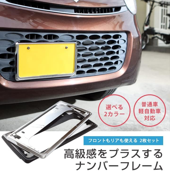 [Compatible with new standards] Toyota Prius License Frame Front and Rear 2 Piece Set Silver Plated