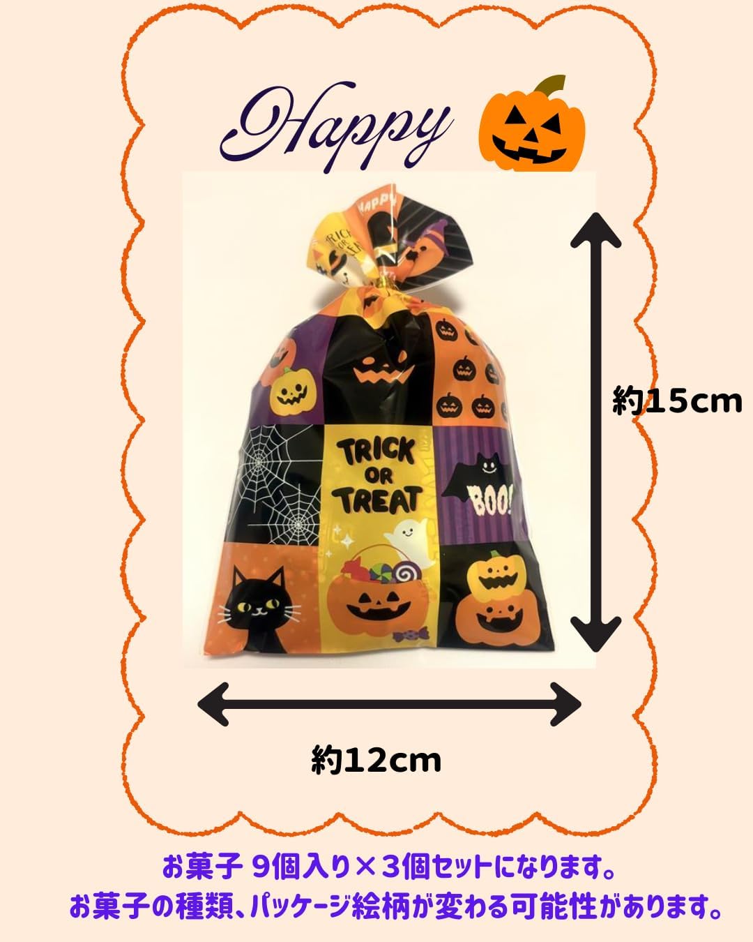 【ハロウィン限定】お菓子詰め合わせ 9個入り×3袋セット 個包装 ギフト袋付き 子供会 イベント用