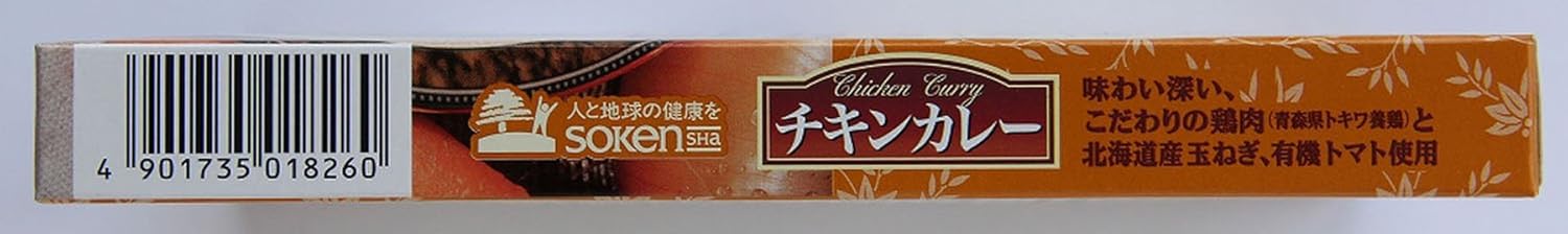 Sokensha Chicken Curry (Retort), 6.3 oz (180 g) x 5 Packs