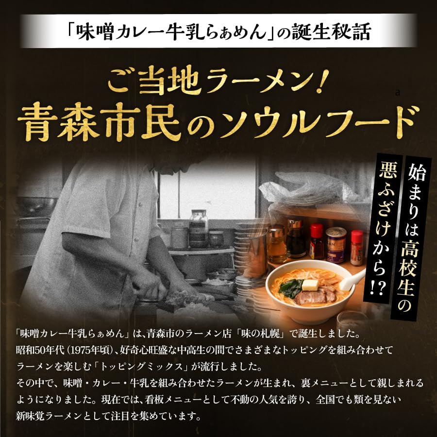 Takasago Foods Miso Curry Milk Ramen Gift Set, 2 Servings, Aomori Raw Noodles, Room Temperature Storage