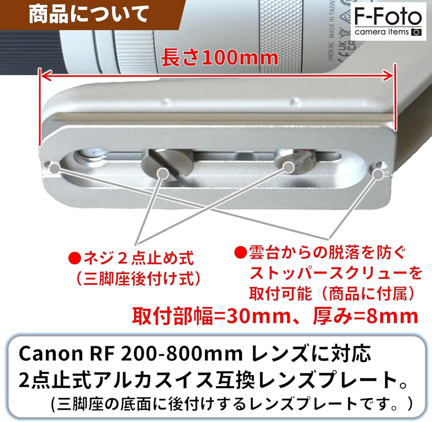 F-Foto Lens Plate for Canon RF 200-800mm F6.3-9 IS USM Compatible (Silver, Arca-Swiss Compatible, With Rear Tripod Type, Japanese Company) LP-C200800S