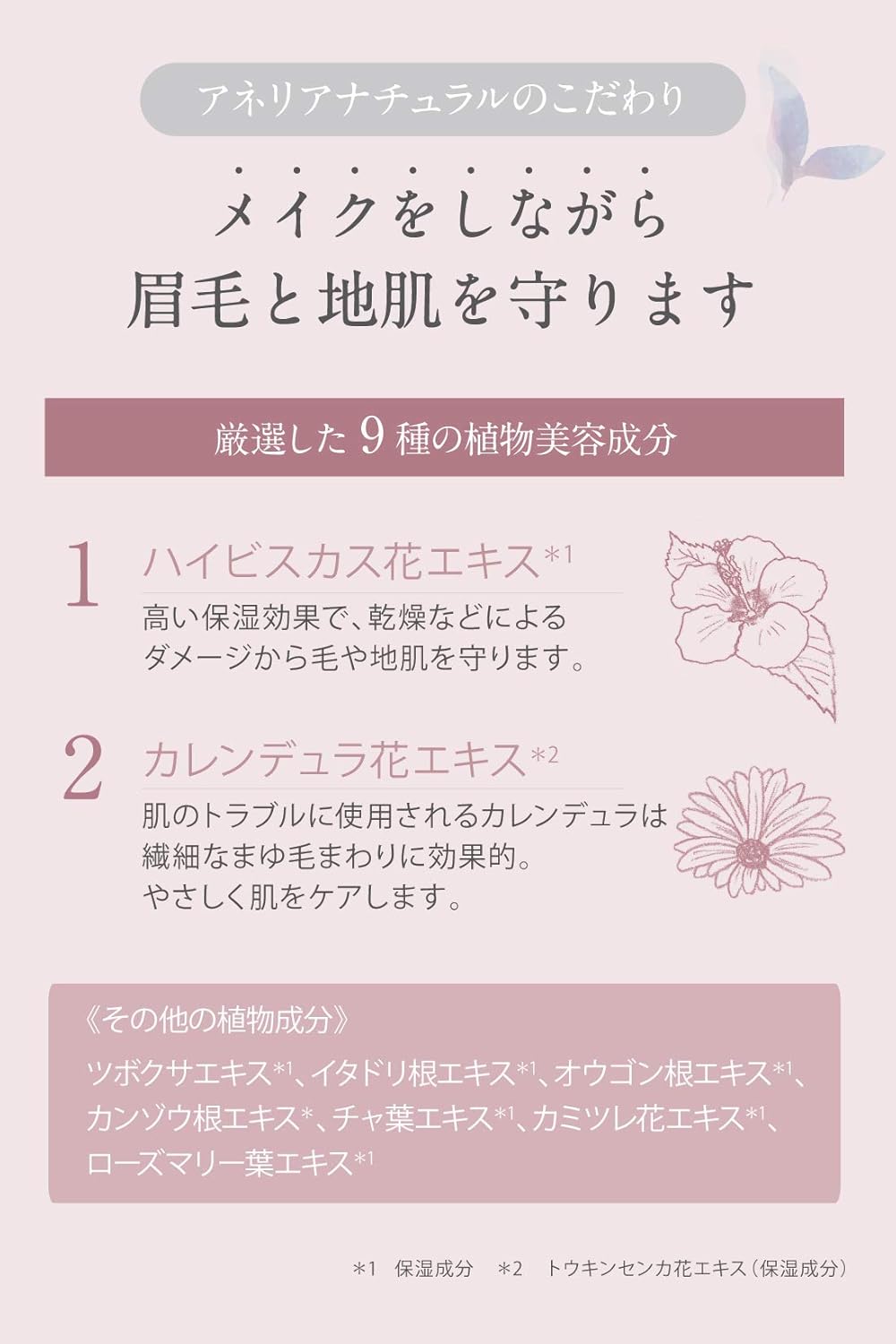 Anelia Natural Additive-Free Eyebrow Mascara [Hypoallergenic Off with Hot Water, Produced by Hina Yoshikawa] 0.2 oz (6.6 g) (Mocha Brown)