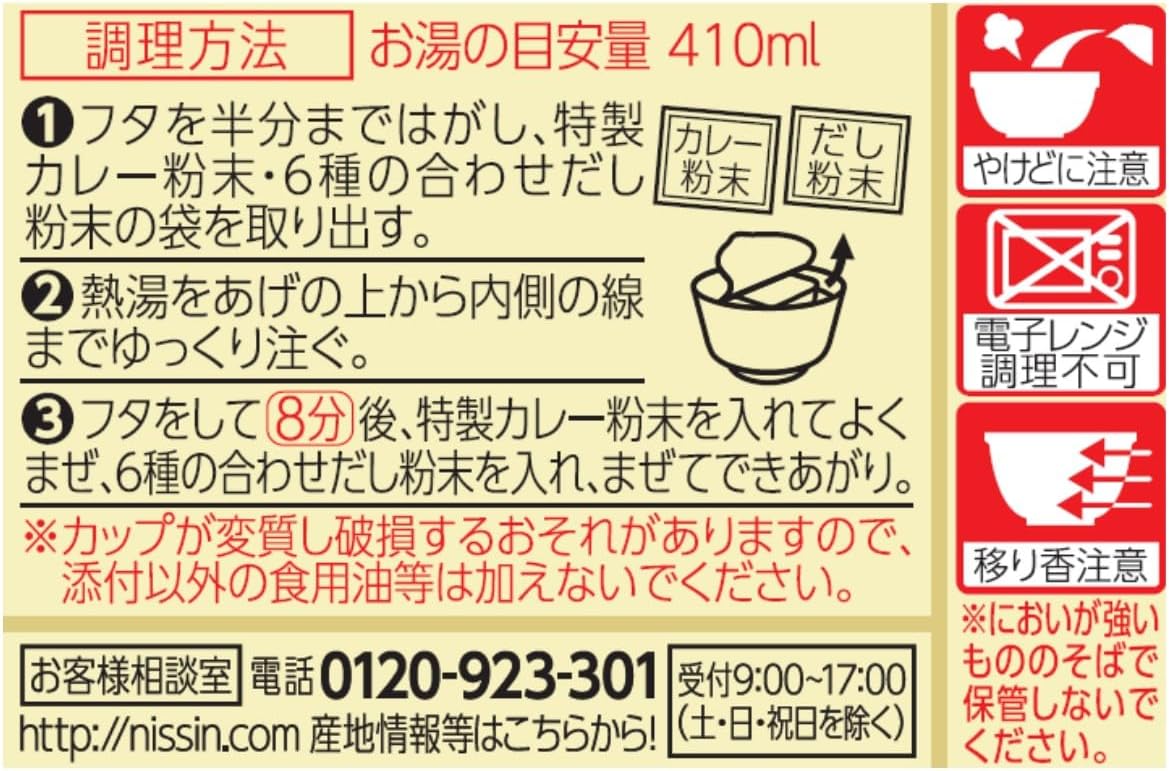 Donbee Nissin's Strongest Don Bee Curry Udon Noodles (30 Types of Spices Delicious), Nissin Foods Cup Noodles, 3.3 oz (94 g) x 12 Packs