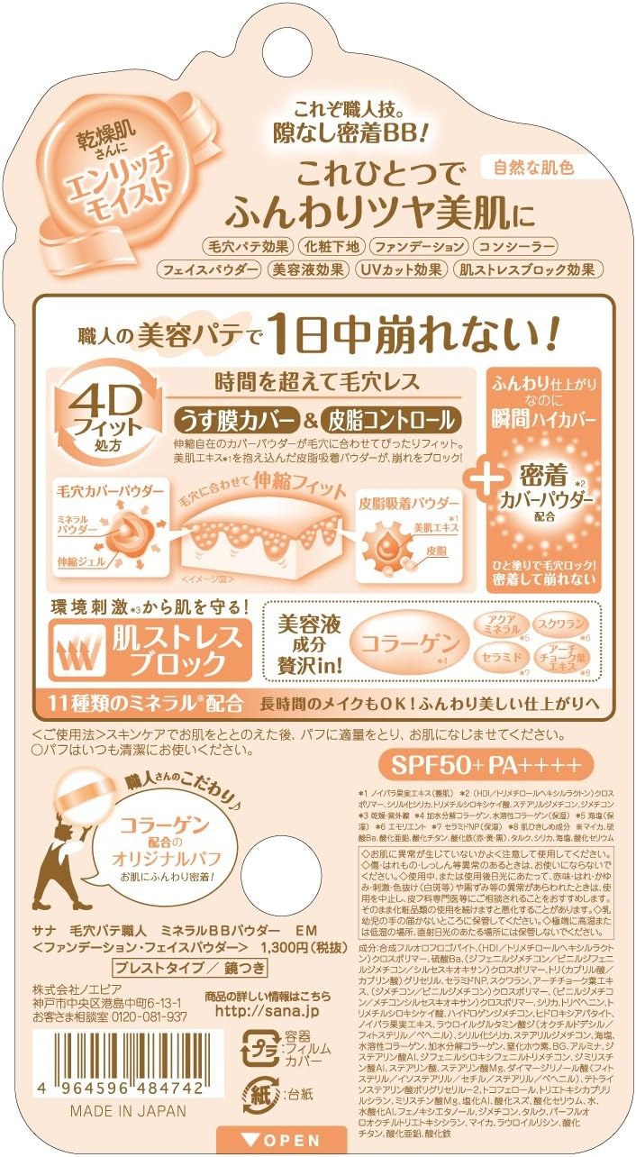 毛穴パテ職人 粉末 ミネラルBBパウダーEM エンリッチモイスト 自然な肌色 乾燥肌さんに 8.4グラム (x 1)