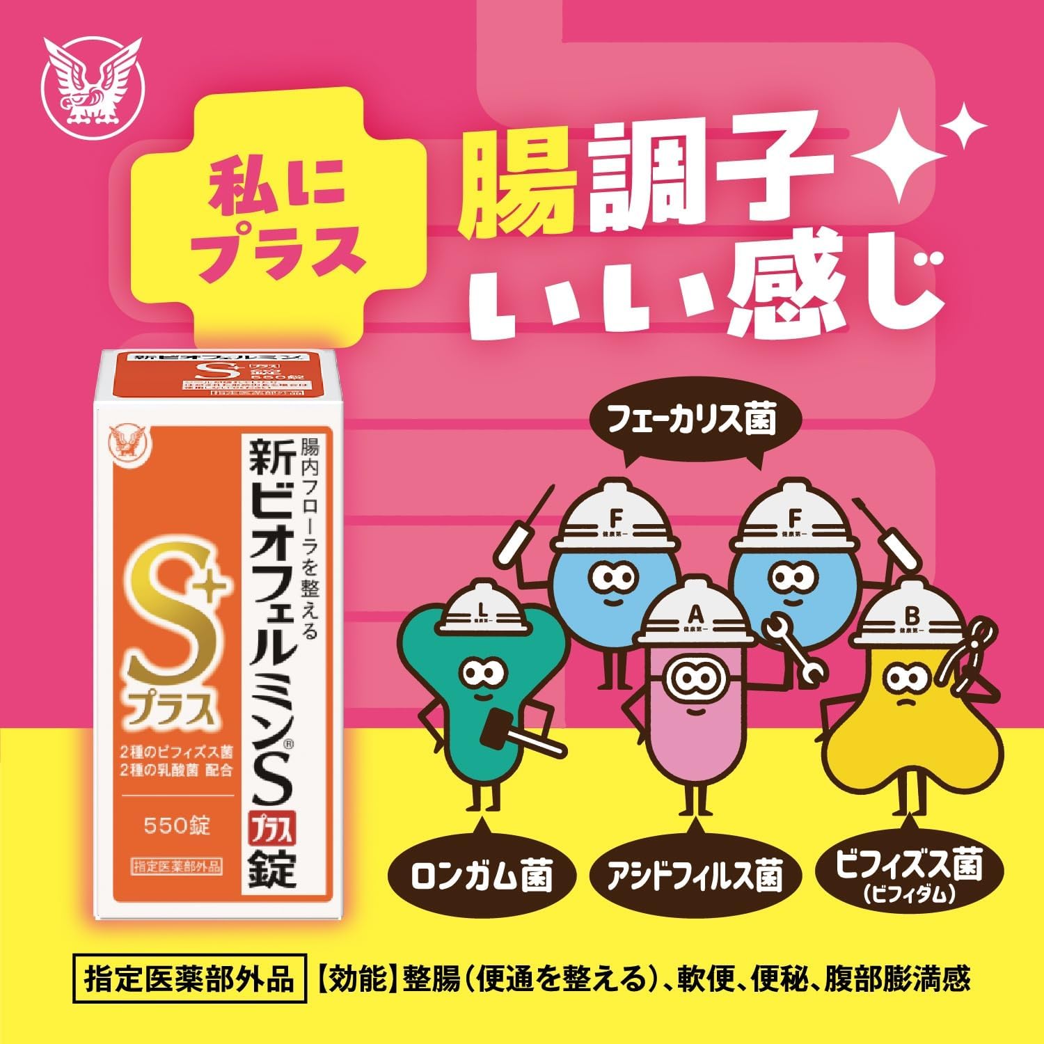 【Specified Medical Device】New Biofermin S Plus Tablets 48 Tablets Taisho Pharmaceutical Co., Ltd. Intestinal regulator [lactic acid bacteria/bifidobacterium/longum bacteria/faecalis bacteria