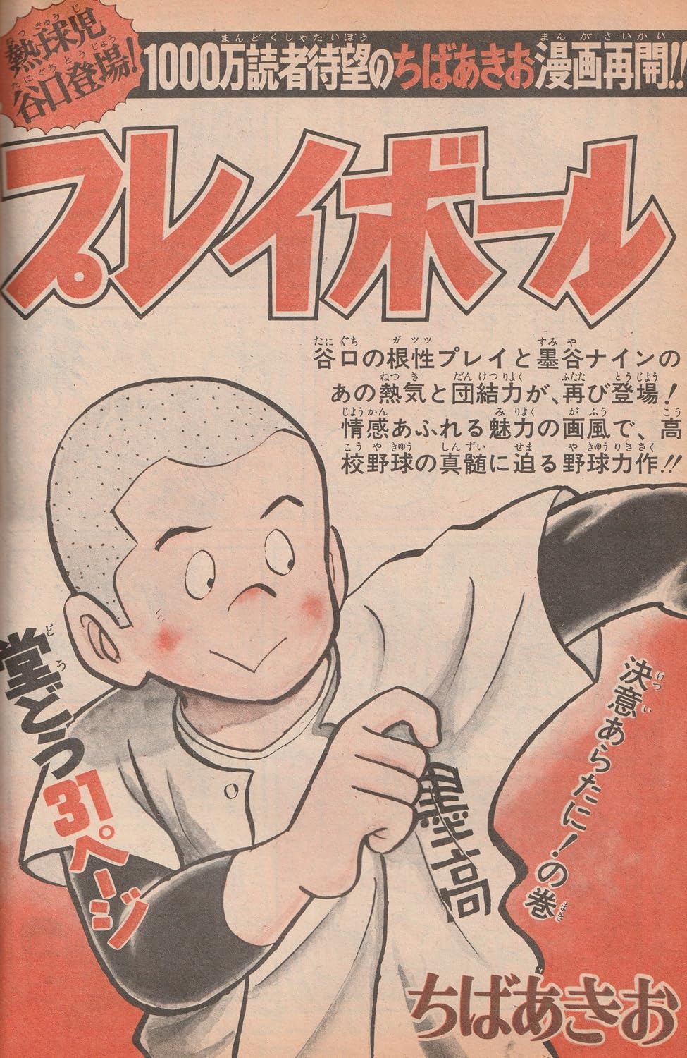 週刊少年ジャンプ 1974年12月23日号 No.52 (通巻304号) 諸星大二郎「青ヒゲおじさん」掲載号