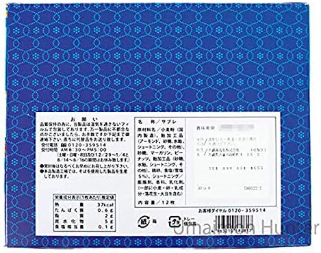Salt Caramel Nut Sablé Small x 1 Box Nanfūdō Miyakojima Salt Yukishio Used Crispy Texture Souvenir