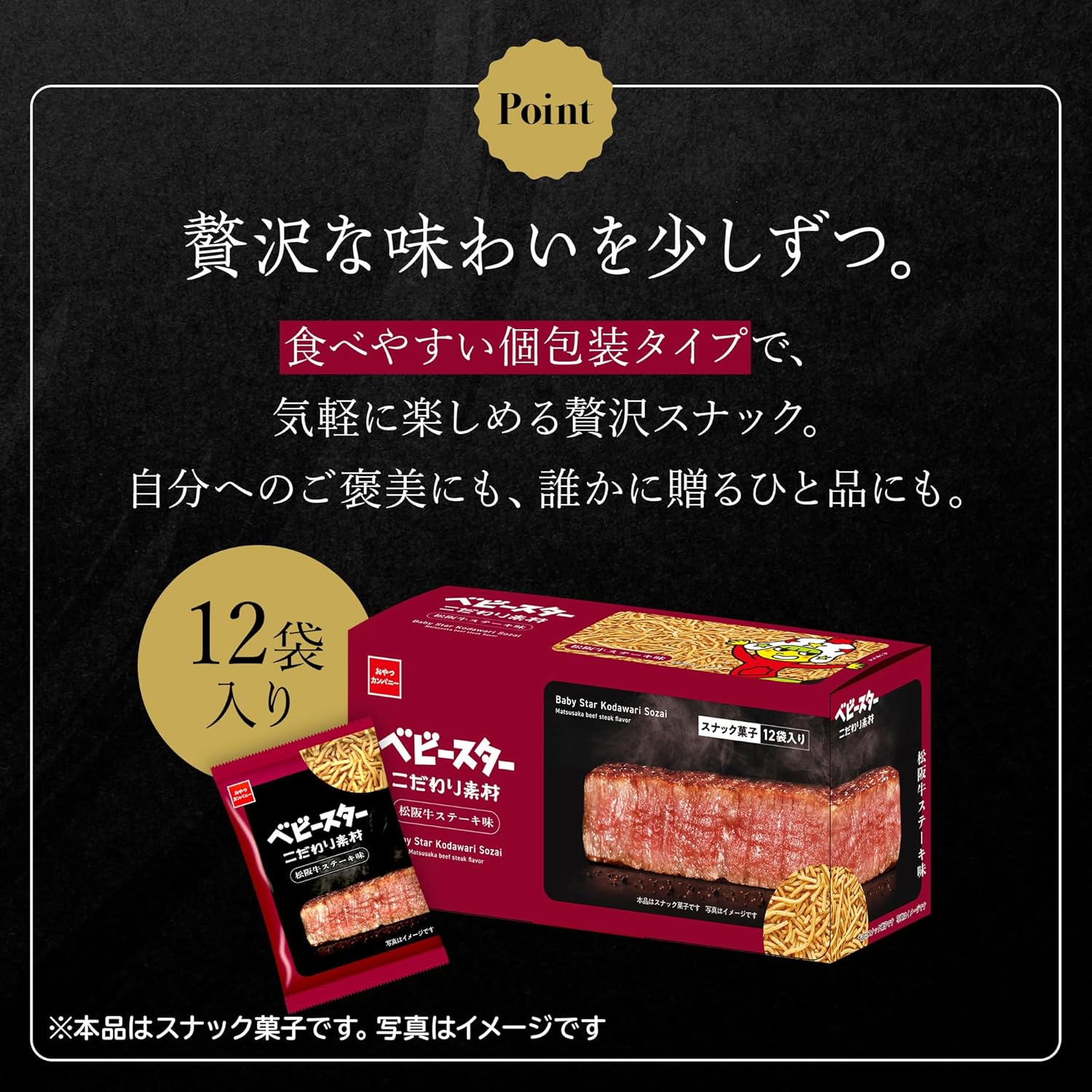 【Official Snack Company Shop Exclusive】 Baby Star Premium Ingredients Matsusaka Beef Steak Flavor [20g x 12 bags] Enjoy the Luxury of Mie's Bounty with Baby Star (Snack Ramen, Ramen Snack, Snack Gift