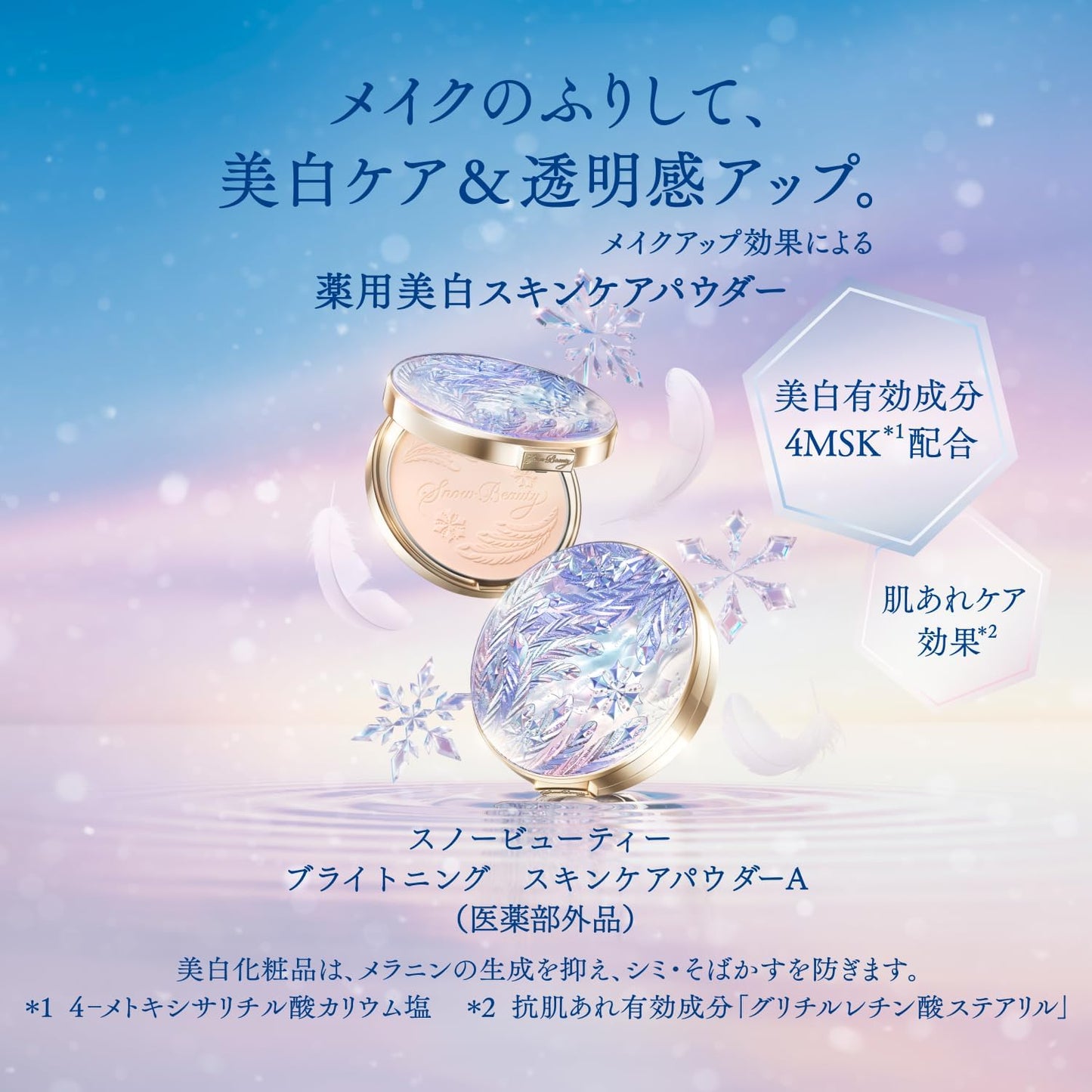 Snow Beauty [Quasi Drug] Brightening Skin Care Powder A, 0.9 oz (25 g), Funny Face Powder, Floral Aroma Scent, Main Item
