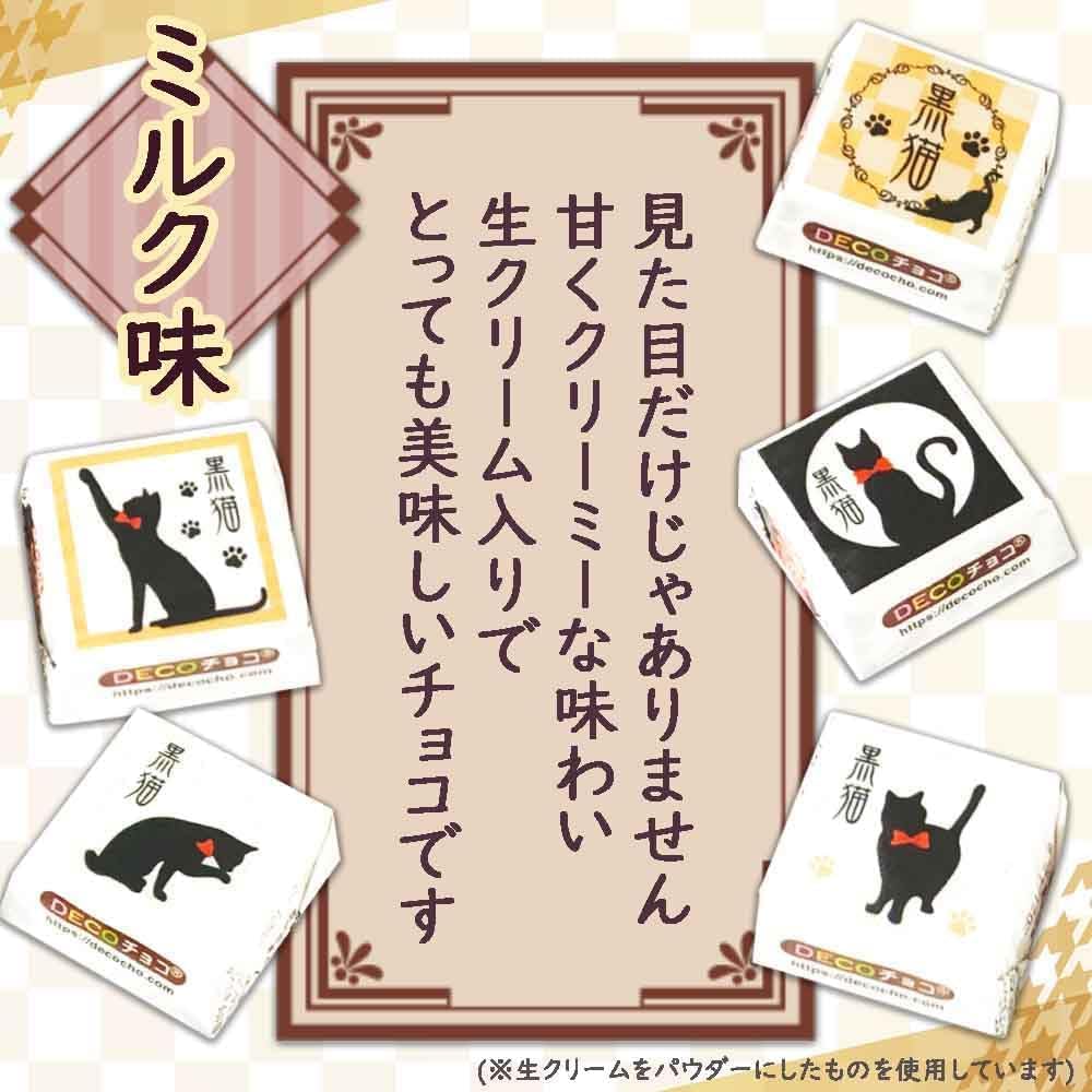 EarSmile Black Cat Chocolate, Set of 5 x 2, DECO Chocolate, Valentine's Day, White Day, Cat Cat Cat Souvenir, Gift (Set of 2)