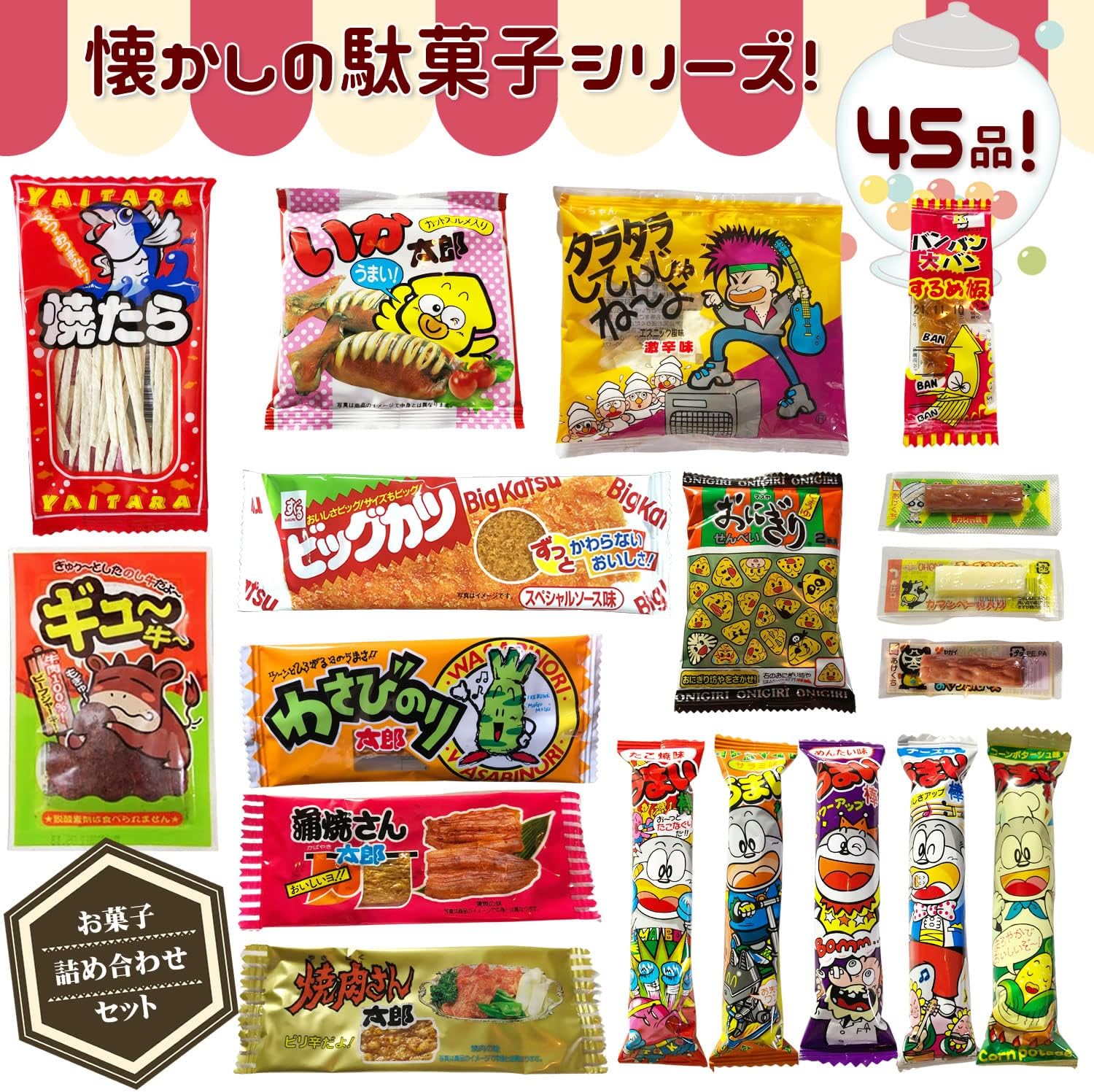 【Dagashi Sweets Assortment】Total of 60 pieces, Banchu's Treasure Box Dagashi Set, Small bag sweets, Present, Gift, Party, Birthday, Event, Children's gathering, Girls' gathering, Welcome party RBR60