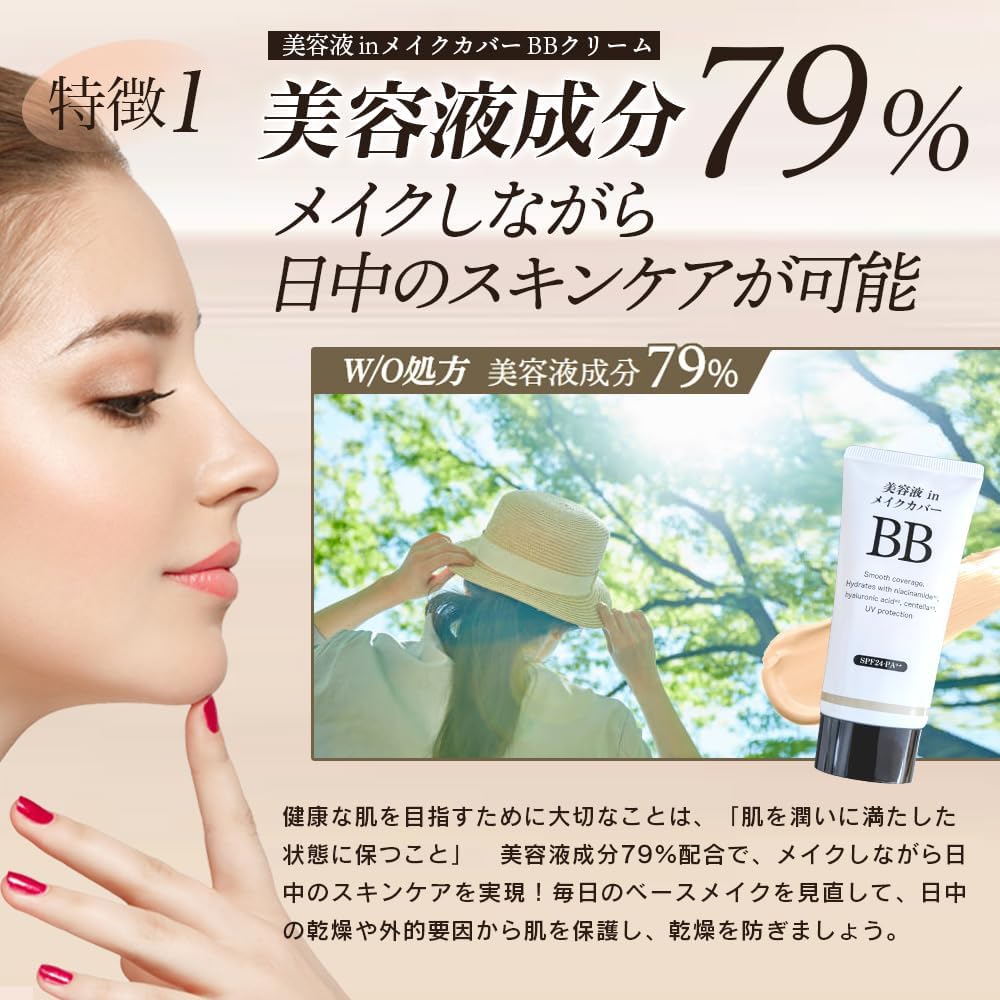 STAY FREE BB Cream, Beauty Serum in Makeup Cover, BB Cream, 1.8 oz (50 g), SPF24, PA++, UV Protection, Foundation Cream, Beauty Serum