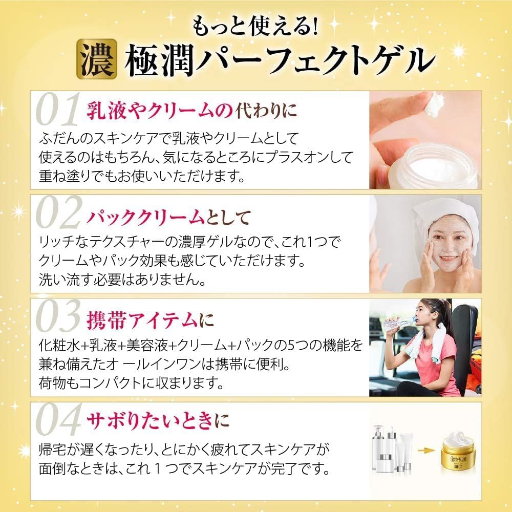 Hadalabo Gokujun Perfect Gel 3.5 oz (100 g) + Gokujun Perfect Mask Included