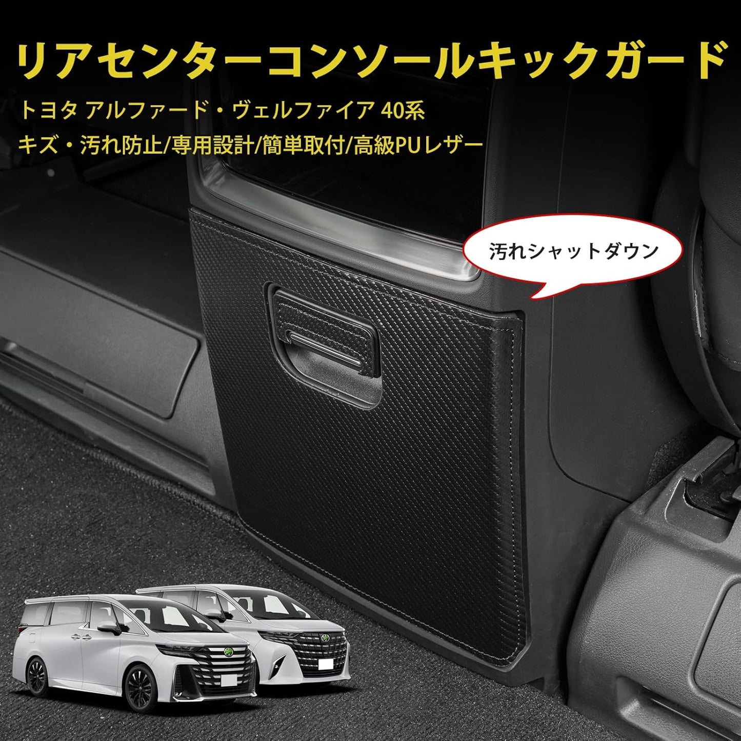 Toyota Alphard 40 Series Vellfire Kick Guard for Rear Center Console Box Footside Protective Mat for ALPHARD VELLFIRE Upper Grade Exclusive Scratch Stain Resistant Interior Custom Parts