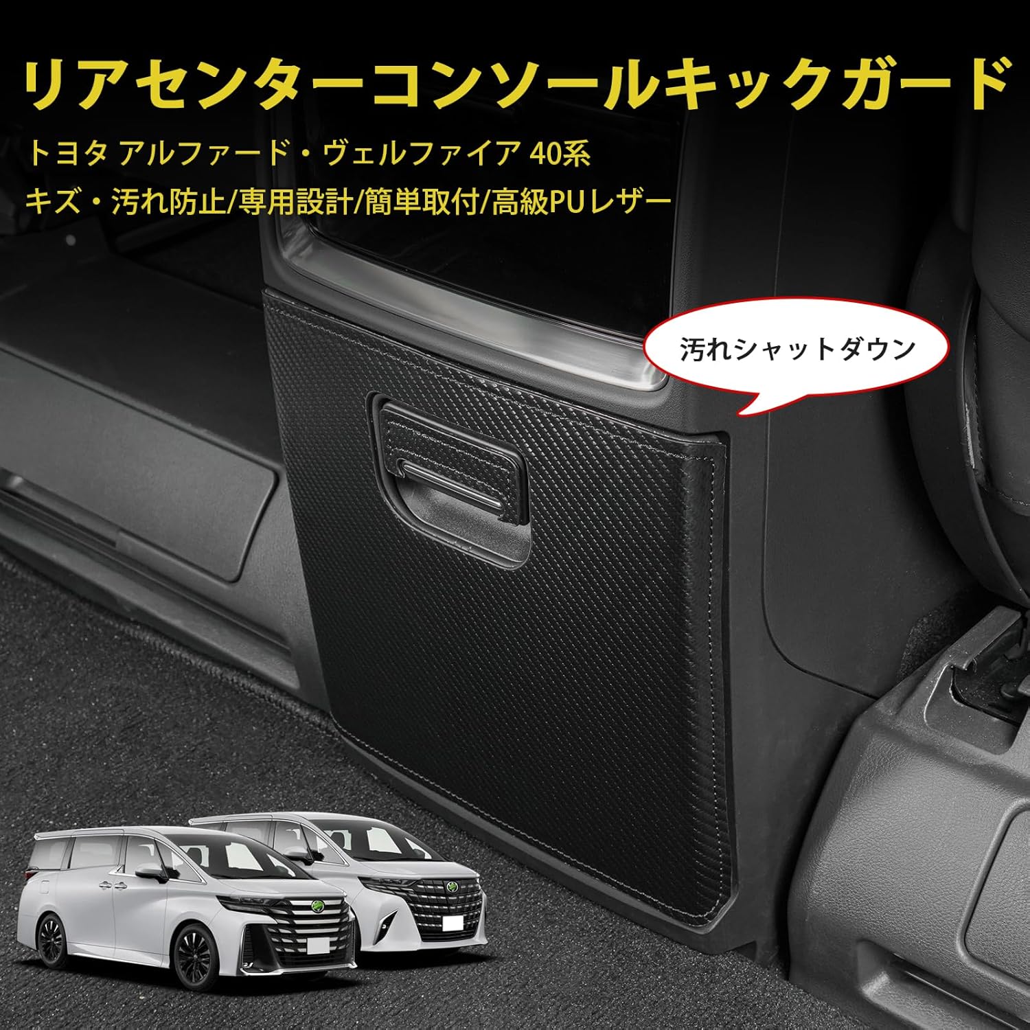 Toyota Alphard 40 Series Vellfire Kick Guard for Rear Center Console Box Footside Protective Mat for ALPHARD VELLFIRE Upper Grade Exclusive Scratch Stain Resistant Interior Custom Parts