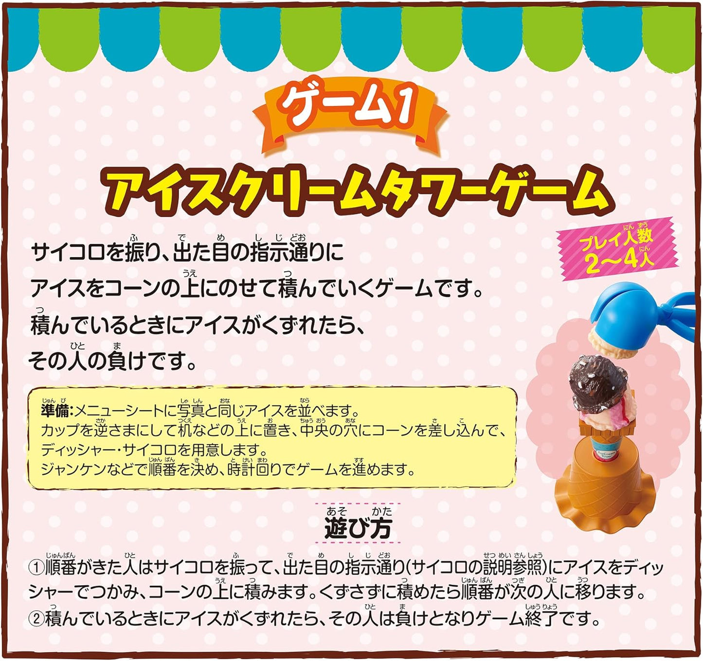 エポック社(EPOCH) アイスクリームタワー+3 STマーク認証 4歳以上 おもちゃ ゲーム プレイ人数:1~4人 EPOCH