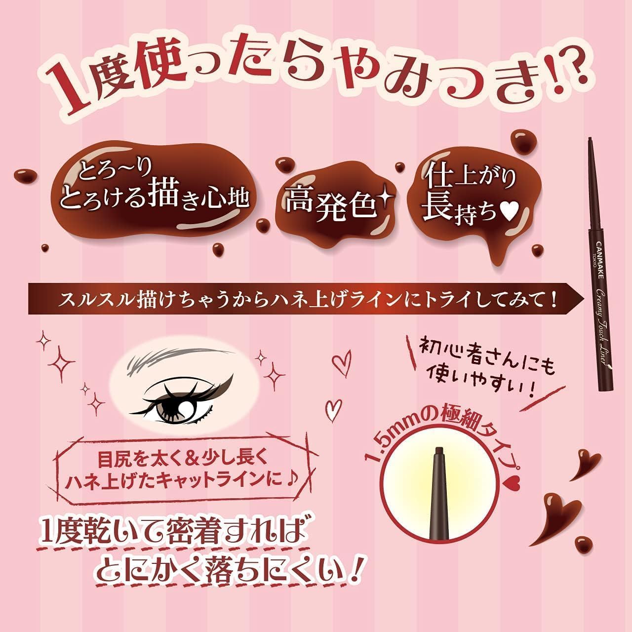 Can Make Gel Creamy Touch Liner 02 Medium Brown Smooth Eyeliner with Monomoshop Original Logo Package E