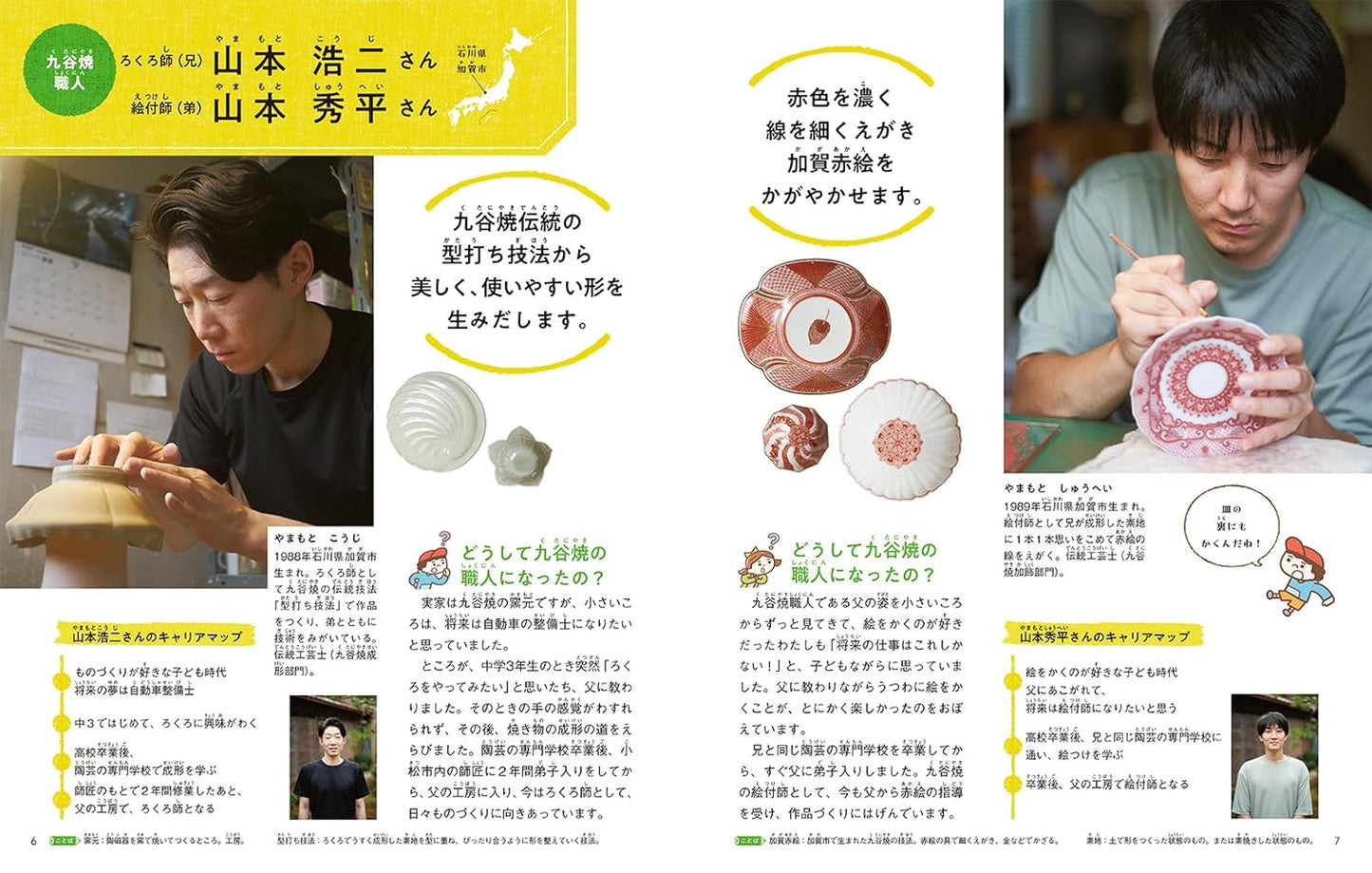 伝統工芸をつなぐ! 未来へのバトン 【全5巻】