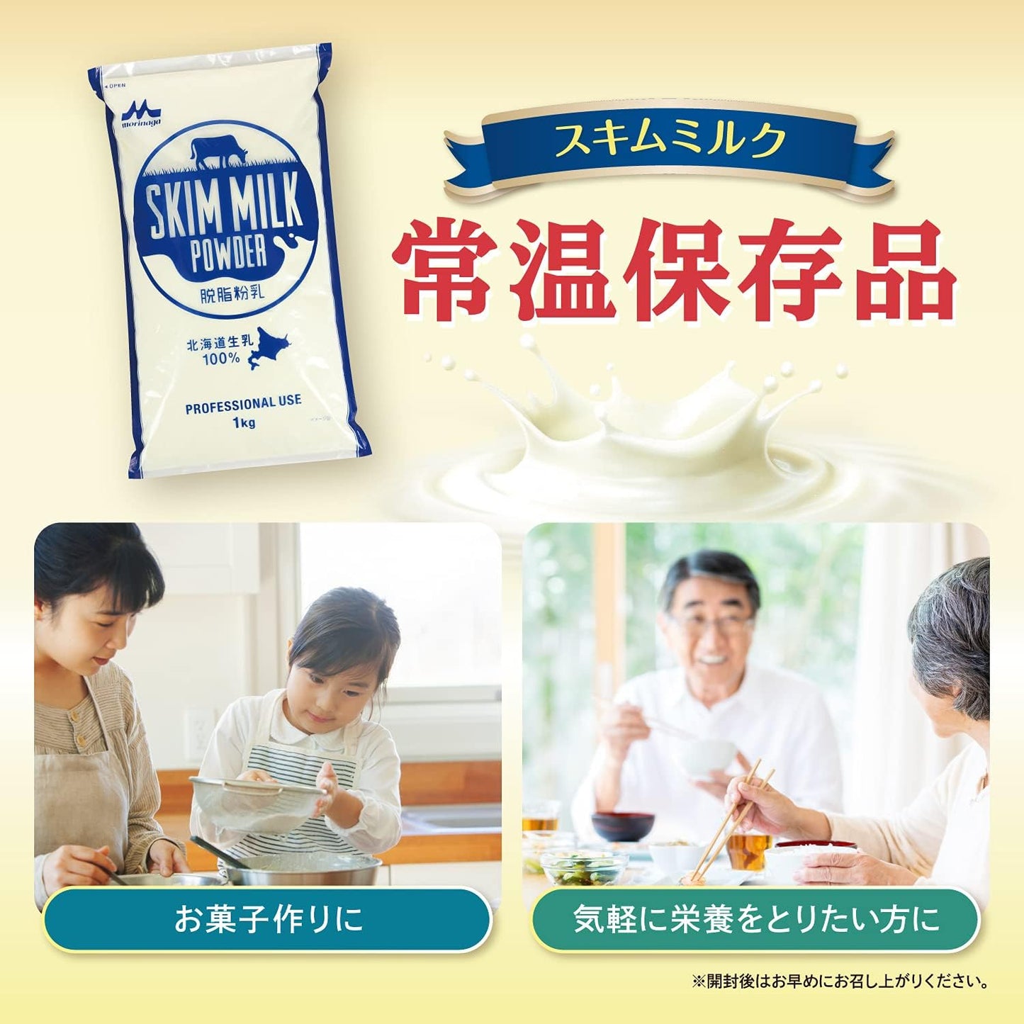 Morinaga Skimmed Milk Powder, 100% Hokkaido Raw Milk, 2.2 lbs (1 kg), Commercial Use, Large Capacity