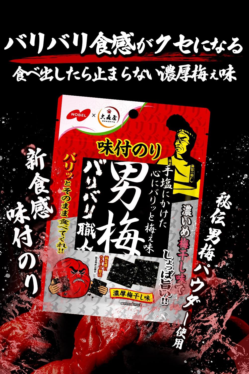 Nobel Confectionery Bali Artisan Male Plum Flavor, 0.1 oz (3 g) x 5 Bags