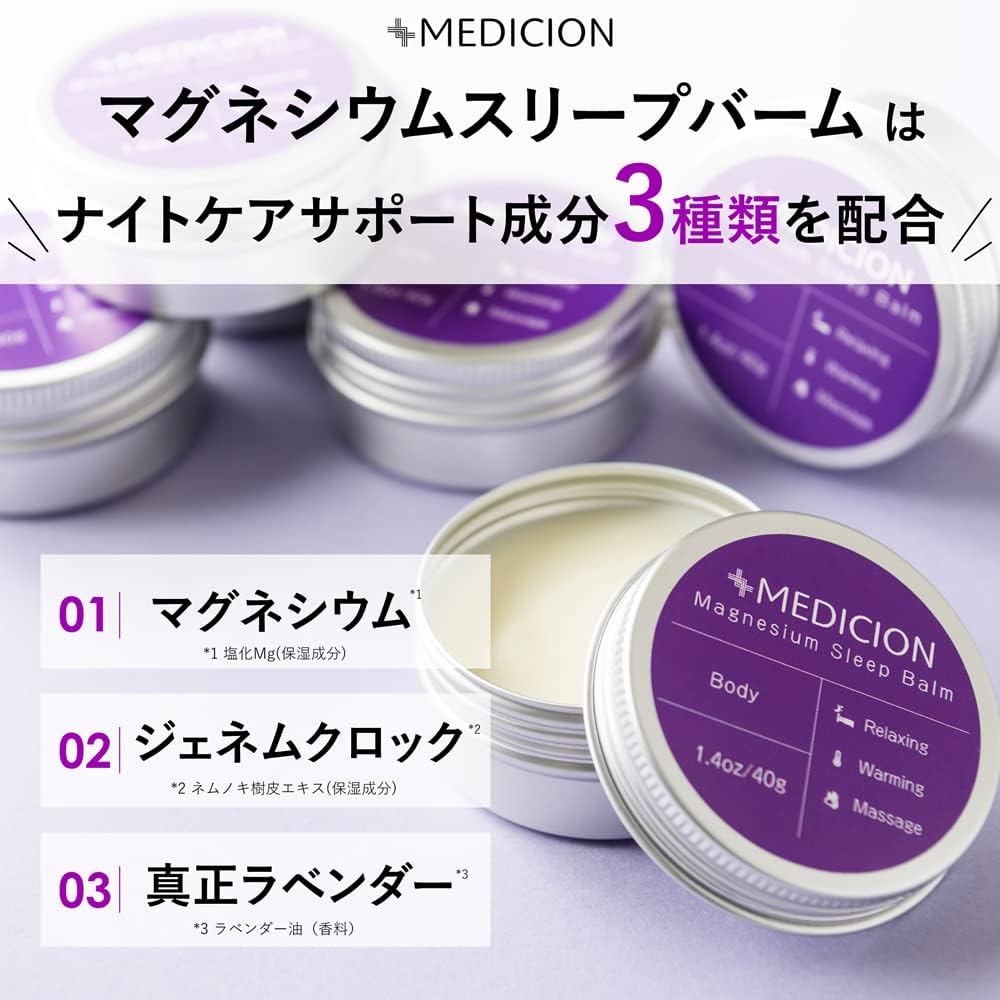 MEDICION Magnesium Sleep Balm, 1.4 oz (40 g), Magnesium Cream, For Night, Beautiful Skin, Painting, Magnesium, Massage, Mineral Relaxation