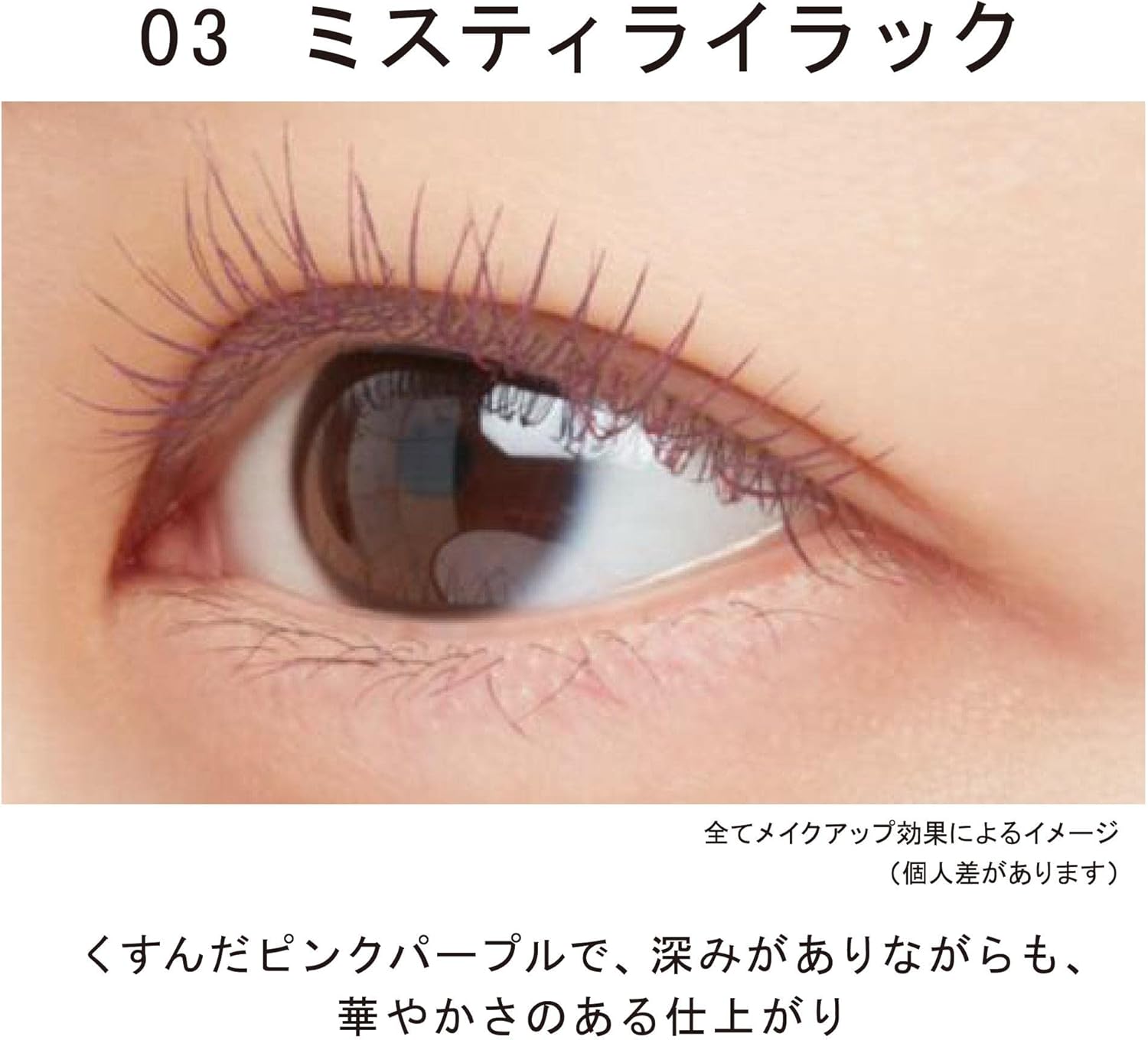 ettusais Eye Edition (Mascara Base) LE03 Misty Lilac Eyelash Makeup Base, Mascara Base, Waterproof Formula, 0.2 oz (6 g)