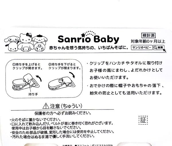 Naitou Design Laboratory Sanrio Hello Kitty Multi Clip Baby Supplies ** Free