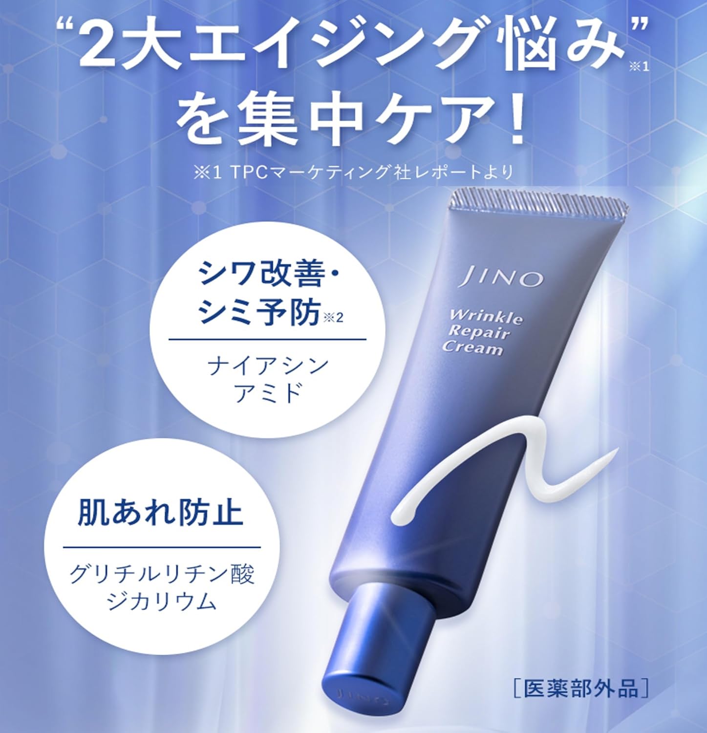 JINO Amino Shooting Wrinkle Repair Cream, 0.5 oz (15 g), Wrinkle Improvement, Stain Prevention (Inhibits Melanin Production)