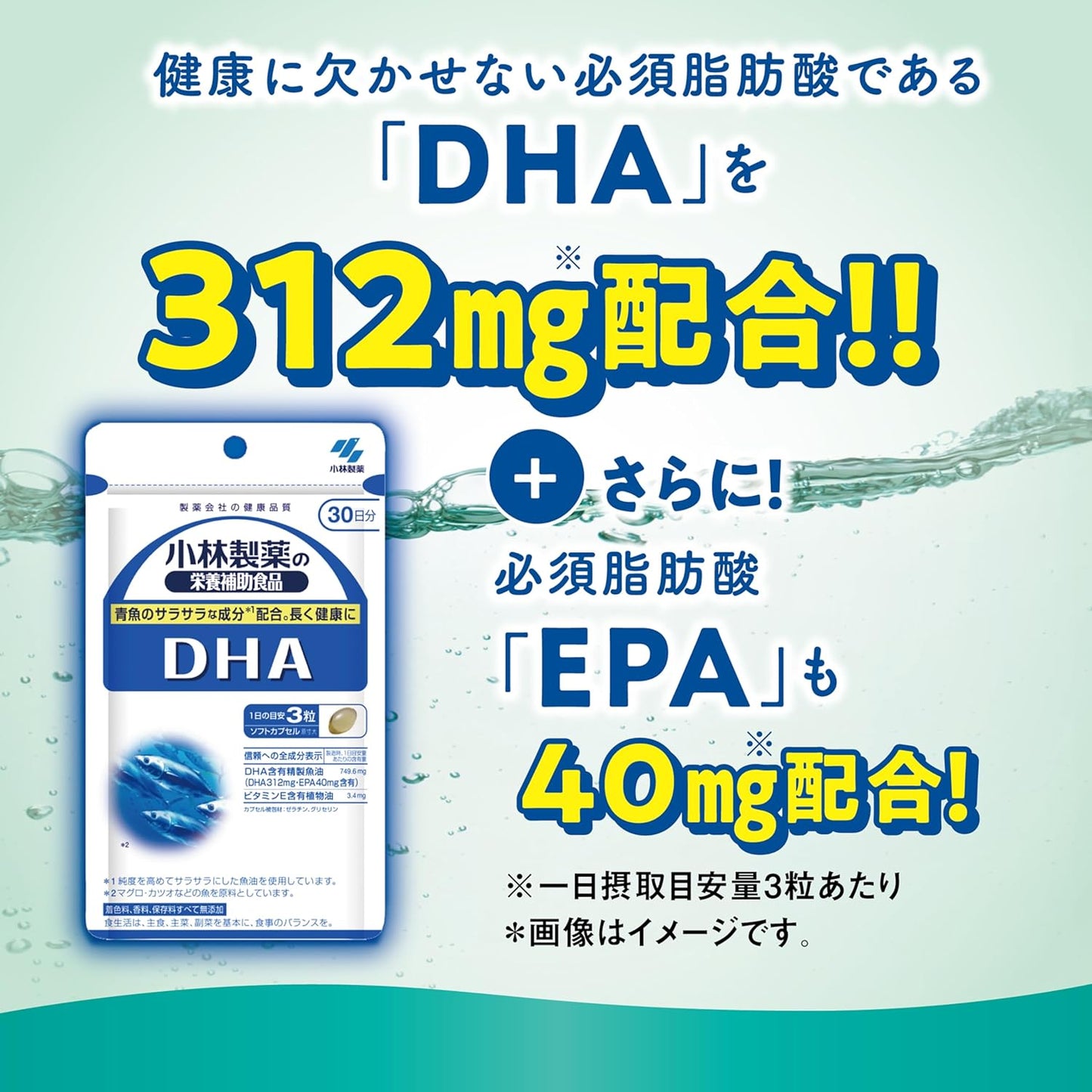 小林製薬の栄養補助食品 [ 公式 ] DHA サプリ 【 青魚のサラサラな成分配合。長く健康に。 】EPA フィッシュオイル オメガ3脂肪酸 サプリメント [ 栄養補助食品 / 90粒 / 約30日分 ]