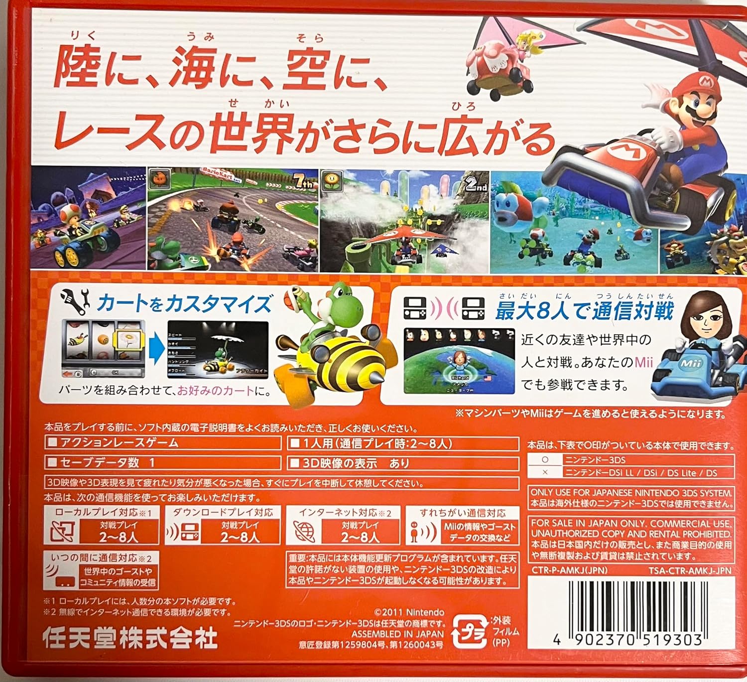 Mario Kart 7