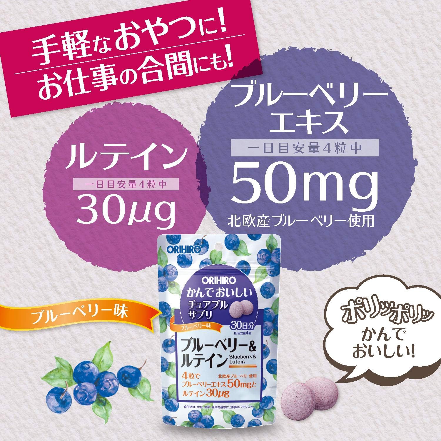 Orihiro Chewable Supplement Blueberry & Lutein 120 Tablets