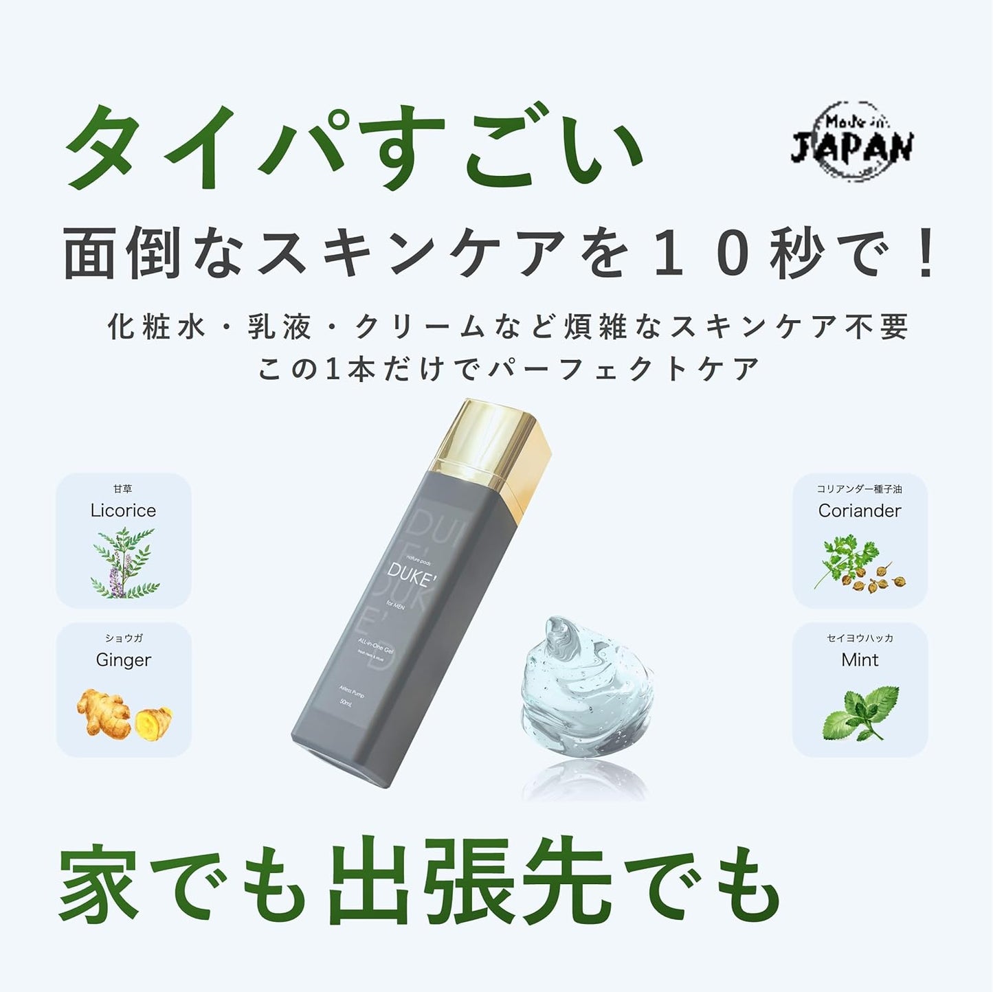 DUKE' Men's All-in-One Gel 1.7 fl oz (50 ml) - Weak Cooling Fresh Herbs & Musk | Moisturizing, Tightening, 8 Types of Plant Ingredients