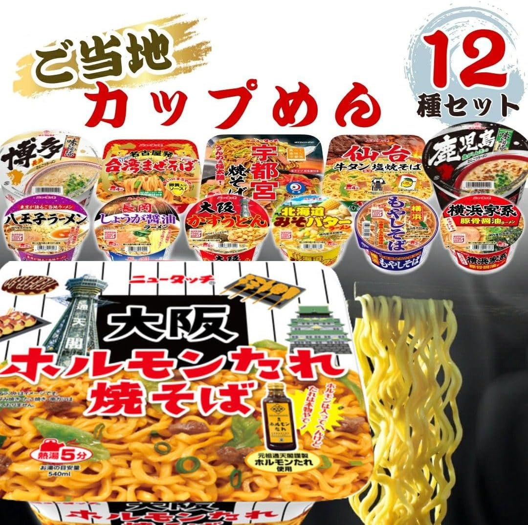 Yamadai New Touch Ramen, Instant Ramen, Assorted Cup Noodles, Popular Cup Ramen, Buy Box, Buy 12 Meals