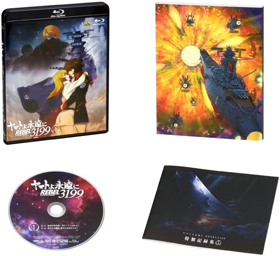 ヤマトよ永遠に REBEL3199 1 [Blu-ray]
