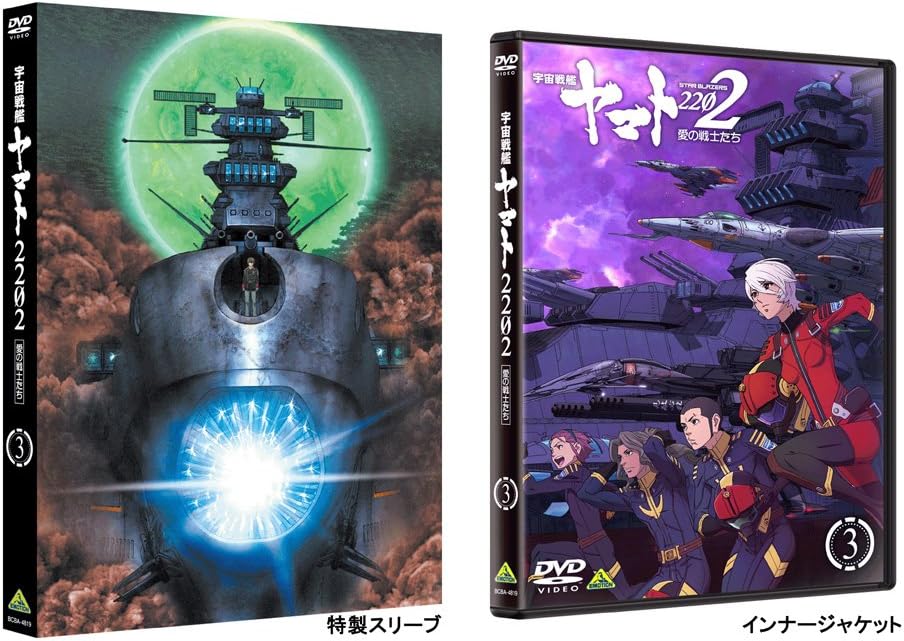 Space Battleship Yamato 2202 Warriors of Love 3 DVD