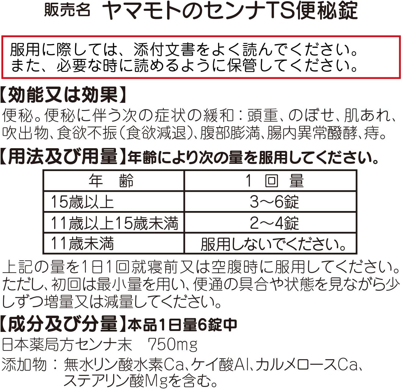 【指定第2類医薬品】ヤマモトのセンナTS便秘錠 450錠